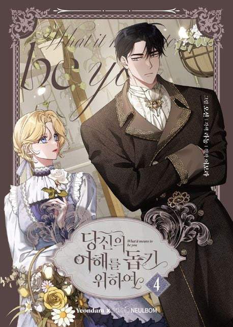 What It Means To Be You - Manhwa - Seoul Media Comics - Manhwa - Harumio