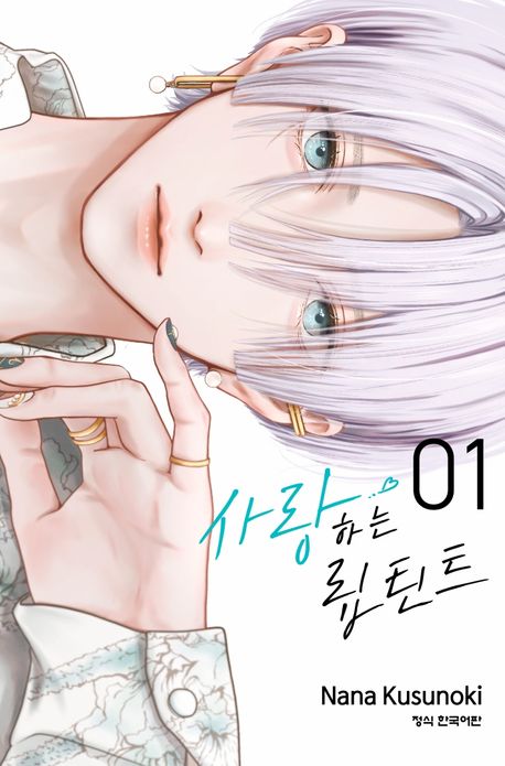 Beloved Lip Tint - Manhwa