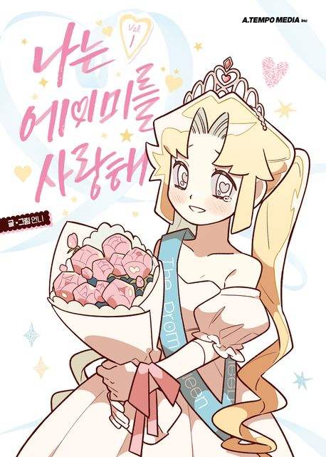 I Love Amy - Manhwa - A Tempo Media - Manhwa - Harumio