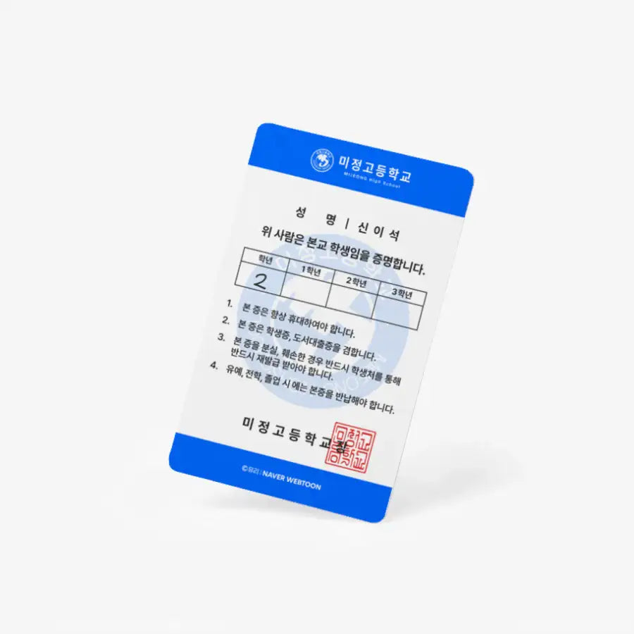 Webtoon Tomato - Become a Tomato! Shin I Seok Student ID - Marpple Shop - Student ID Cards - Harumio