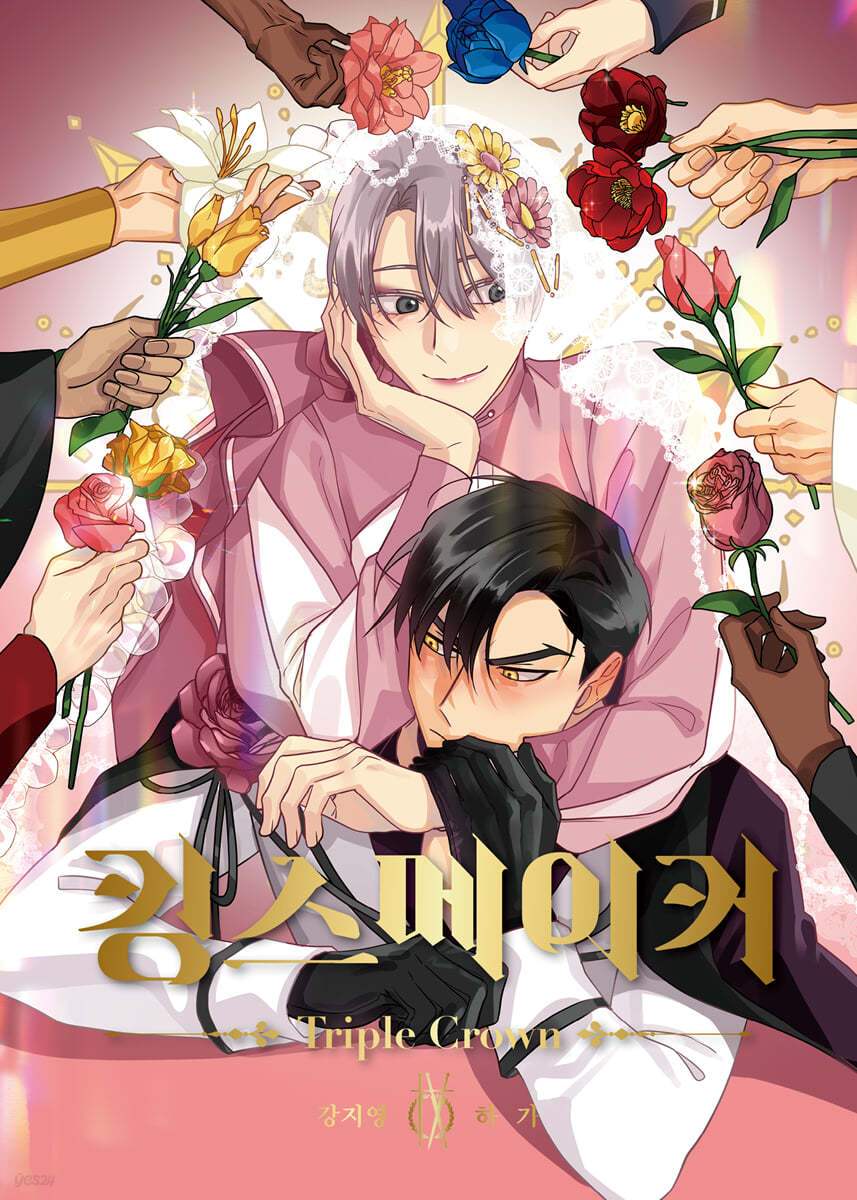 King's Maker Triple Crown Manhwa - Jaedam Books - Manhwa - Harumio