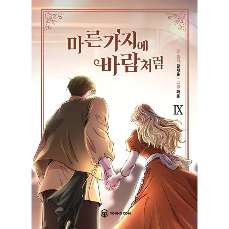 Like Wind on a Dry Branch - Manhwa - YOUNGCOM - Manhwa - Harumio