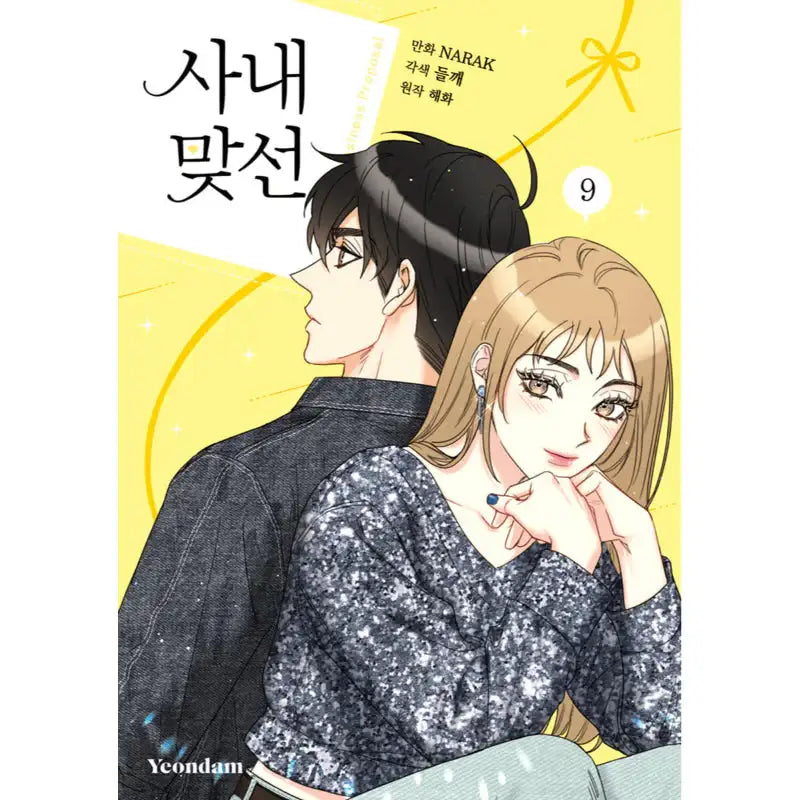 SALE - A Business Proposal Manhwa - Yeondam - Manhwa - Harumio