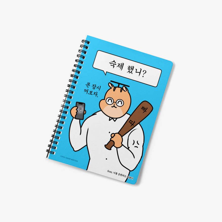 K Academy Survival Story - Did You Do Your Homework A5 Spring Notebook - Marpple Shop - Notebook - Harumio