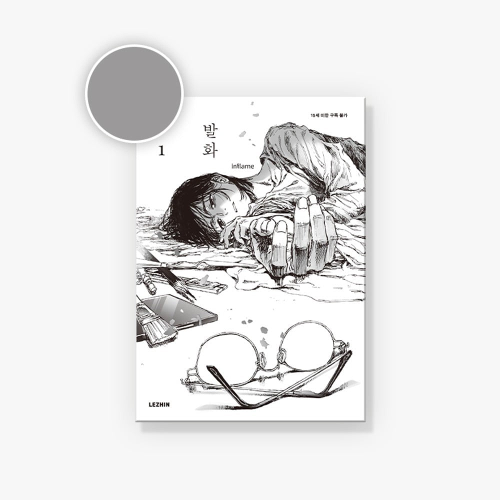 Inflame - Vol. 1 Manhwa