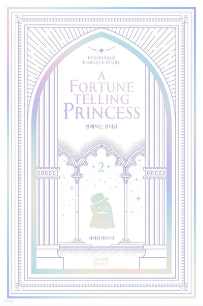 A Fortune Telling Princess - Novel