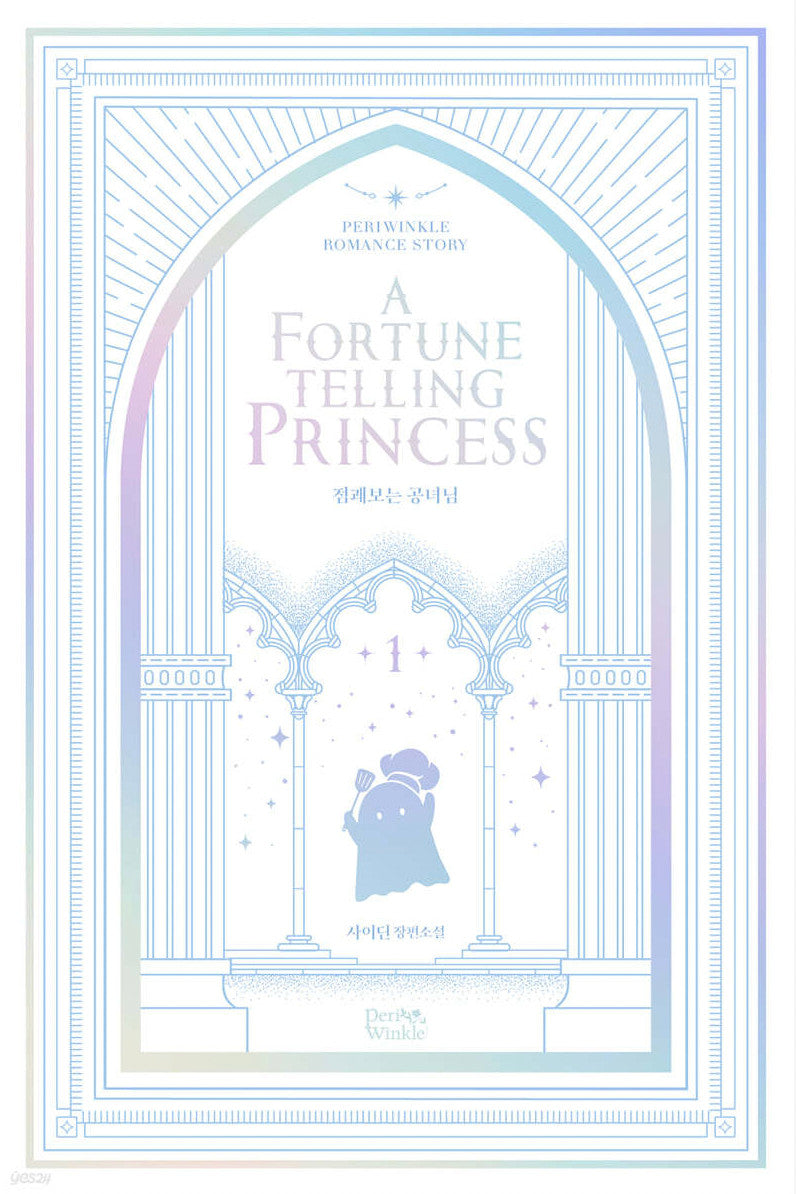 A Fortune Telling Princess - Novel