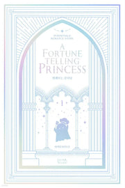 A Fortune Telling Princess - Novel - Malong - Novel - Harumio