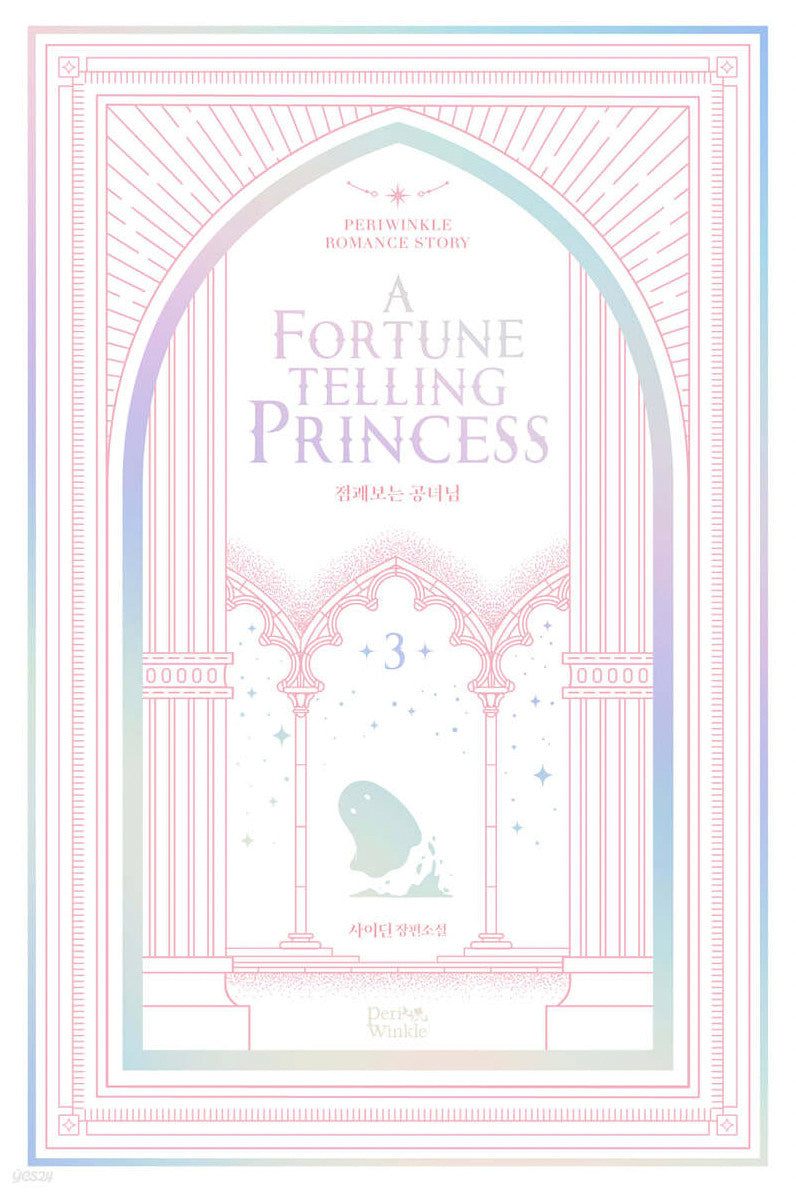 A Fortune Telling Princess - Novel