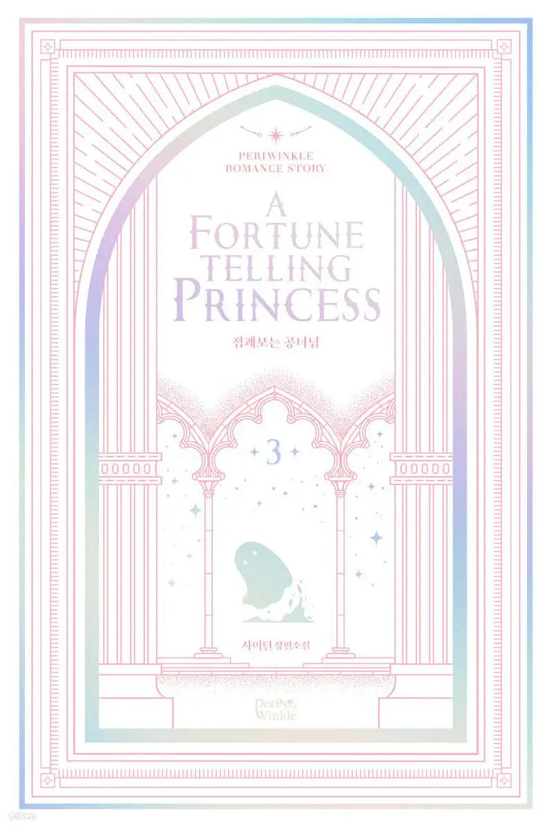 A Fortune Telling Princess - Novel - Malong - Novel - Harumio