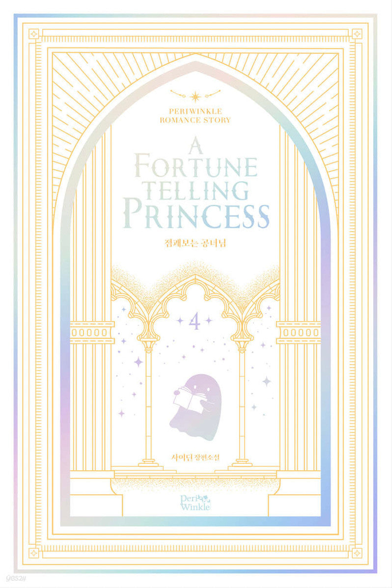 A Fortune Telling Princess - Novel - Harumio