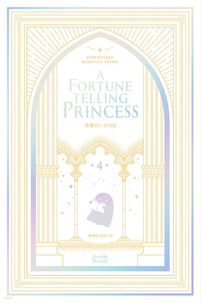 A Fortune Telling Princess - Novel - Malong - Novel - Harumio