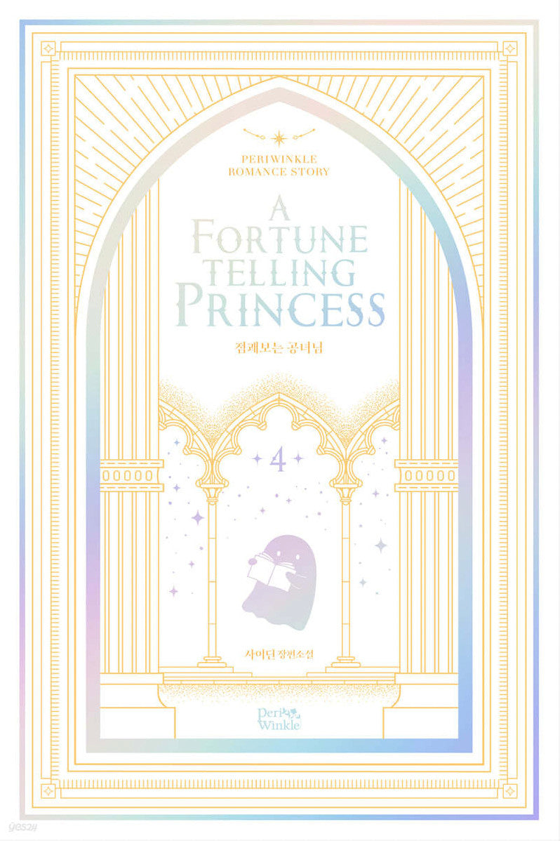 A Fortune Telling Princess - Novel
