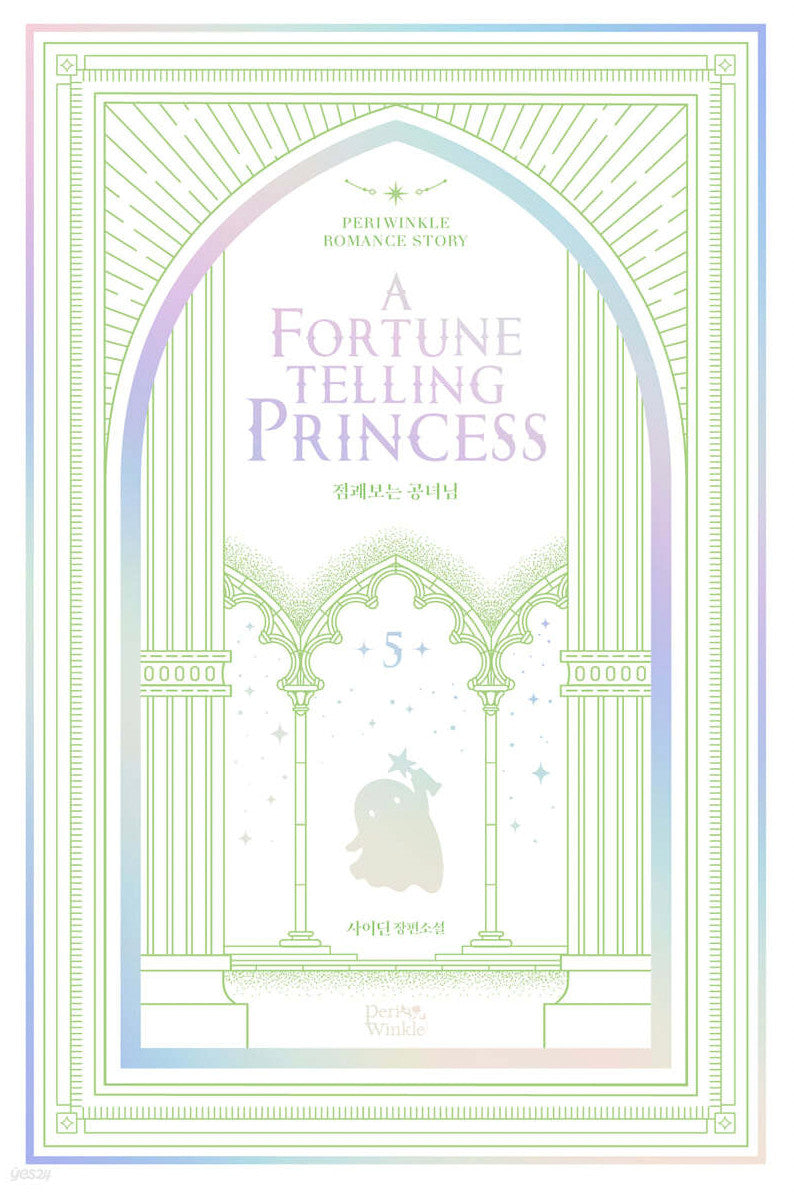 A Fortune Telling Princess - Novel