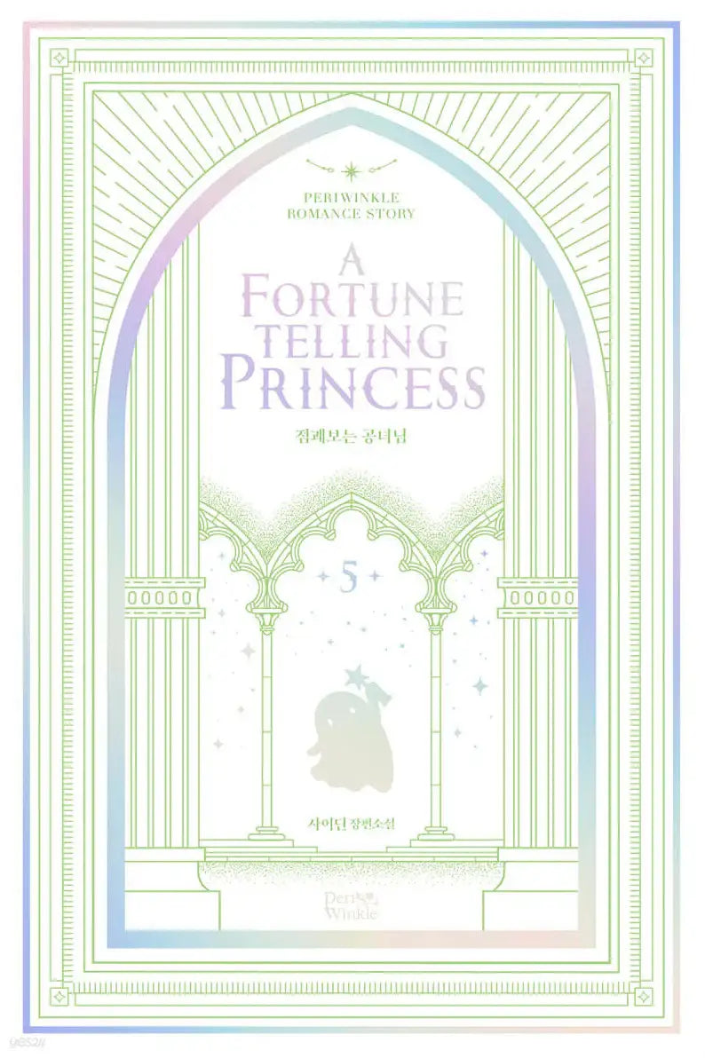 A Fortune Telling Princess - Novel - Malong - Novel - Harumio