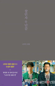 A Killer Paradox - Novel - yes24 - Novel - Harumio