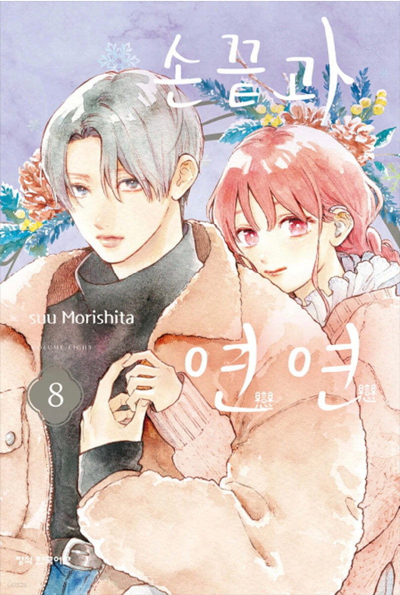 A Sign of Affection - Manhwa - Haksan Cultural History - Manhwa - Harumio