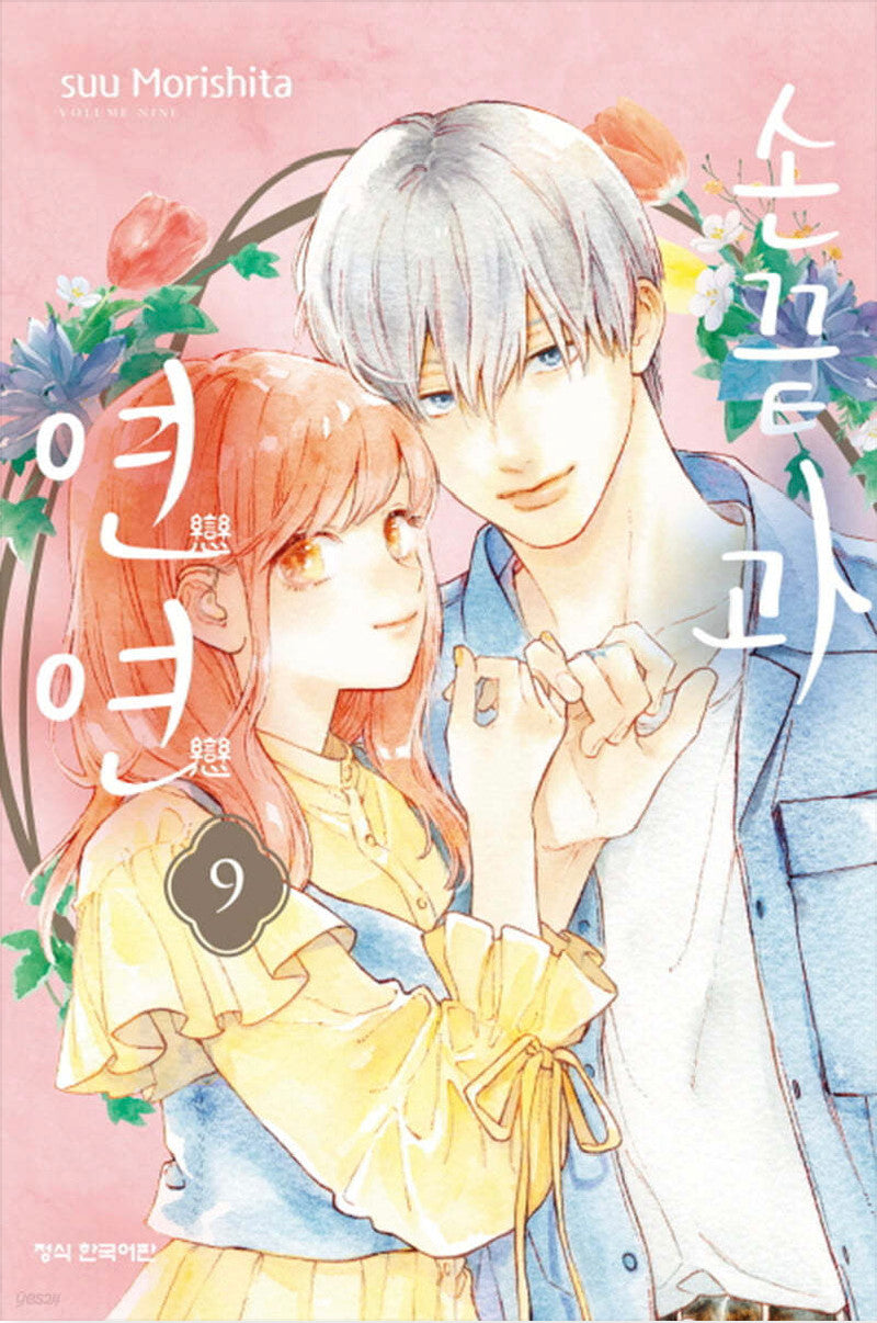 A Sign of Affection - Manhwa - Haksan Cultural History - Manhwa - Harumio