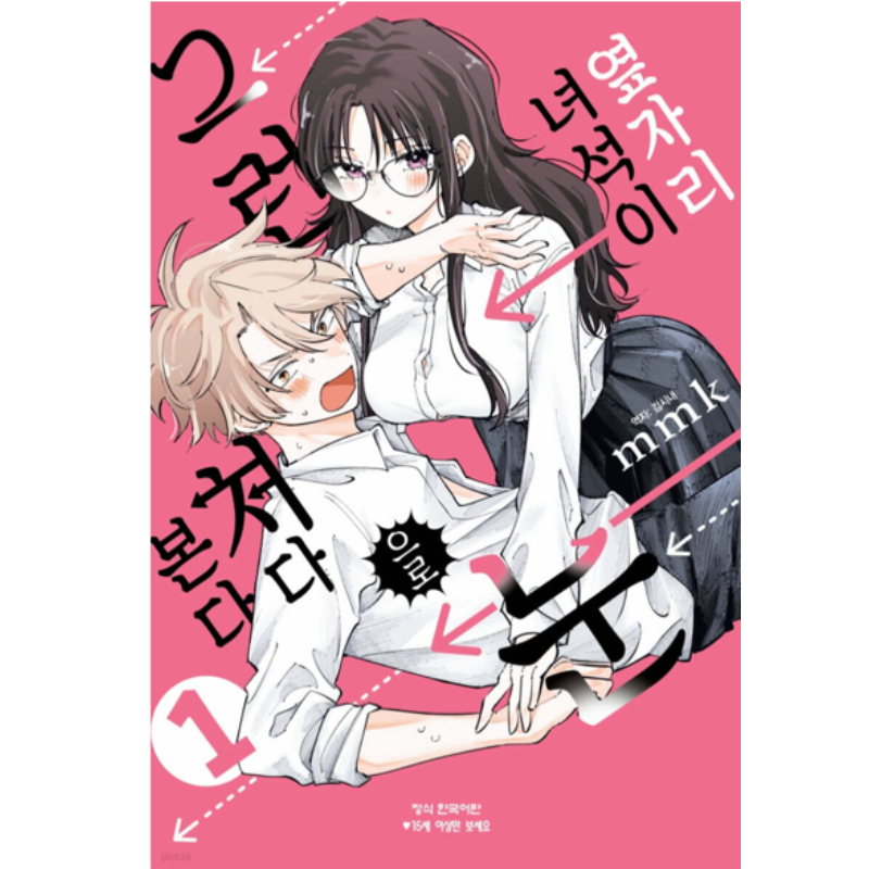 A Story About the Kid in the Seat Next to Me Looking at Me With Erotic Eyes - Manhwa