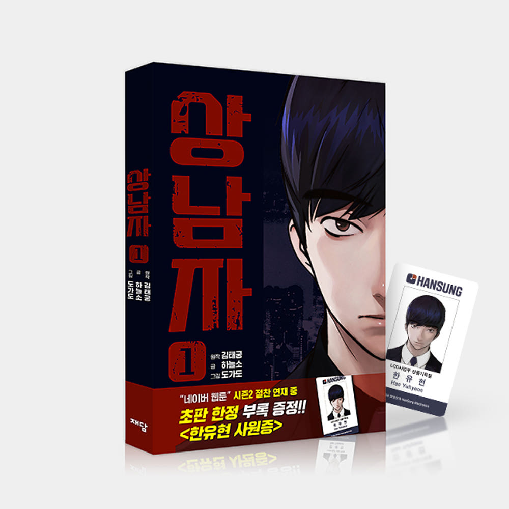 Enter the world of A Man's Man, a compelling Korean manhwa known for its engaging story and ambitious characters.