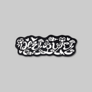 Bring the distinctive atmosphere of the BTS: 2026 Dalmajung Pop-Up into your space with the Graphic Mat.