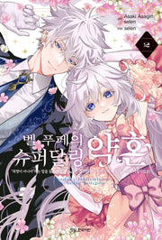 Fate binds them together as an infallible Princess Charming and a lonely, awkward prince.&nbsp;