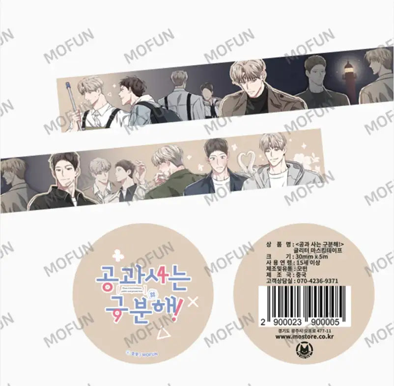 Between The Lines - Gilter Masking Tape - Mofun - Masking Tape - Harumio