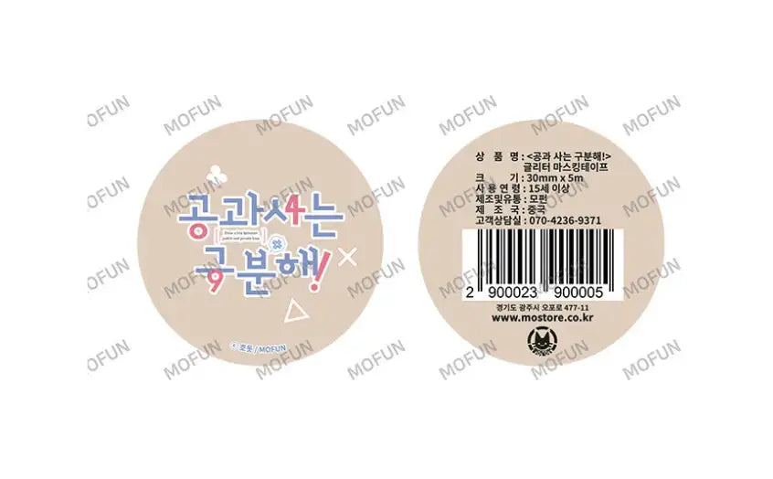 Between The Lines - Gilter Masking Tape - Mofun - Masking Tape - Harumio