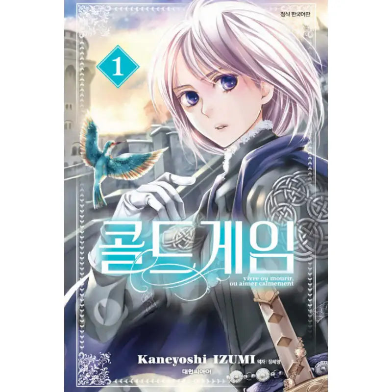Cold Game - Manhwa - Daewon - Manhwa - Harumio