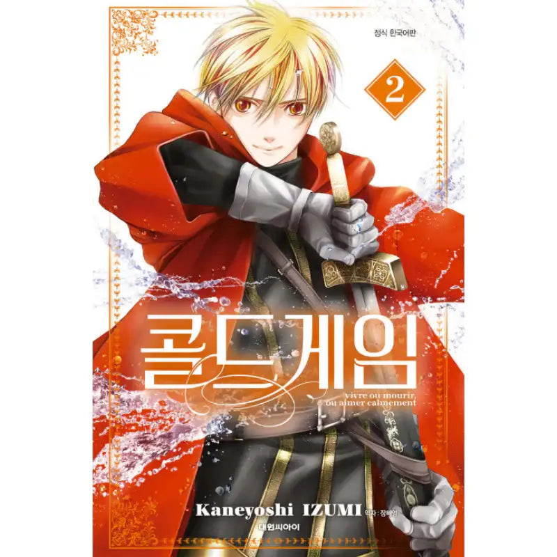 Cold Game - Manhwa - Daewon - Manhwa - Harumio