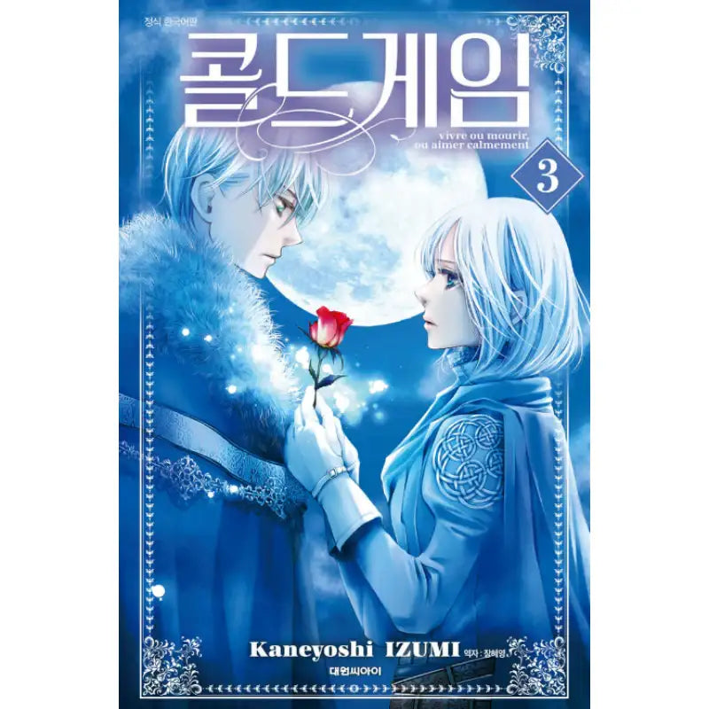 Cold Game - Manhwa - Daewon - Manhwa - Harumio