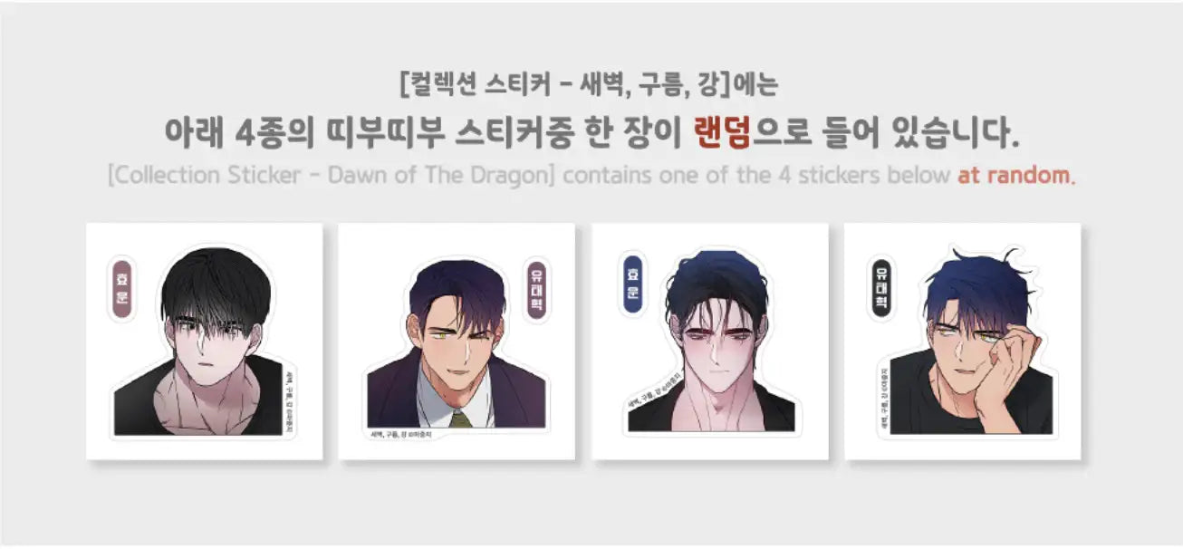 Dawn of the Dragon Pop Up Store - Collection Stickers - Lezhin - Home & Living, Accessories - Harumio