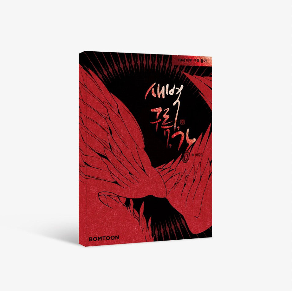 Dawn of the Dragon Pop Up Store - Mini Illustration Book - Lezhin - Home & Living, Accessories - Harumio