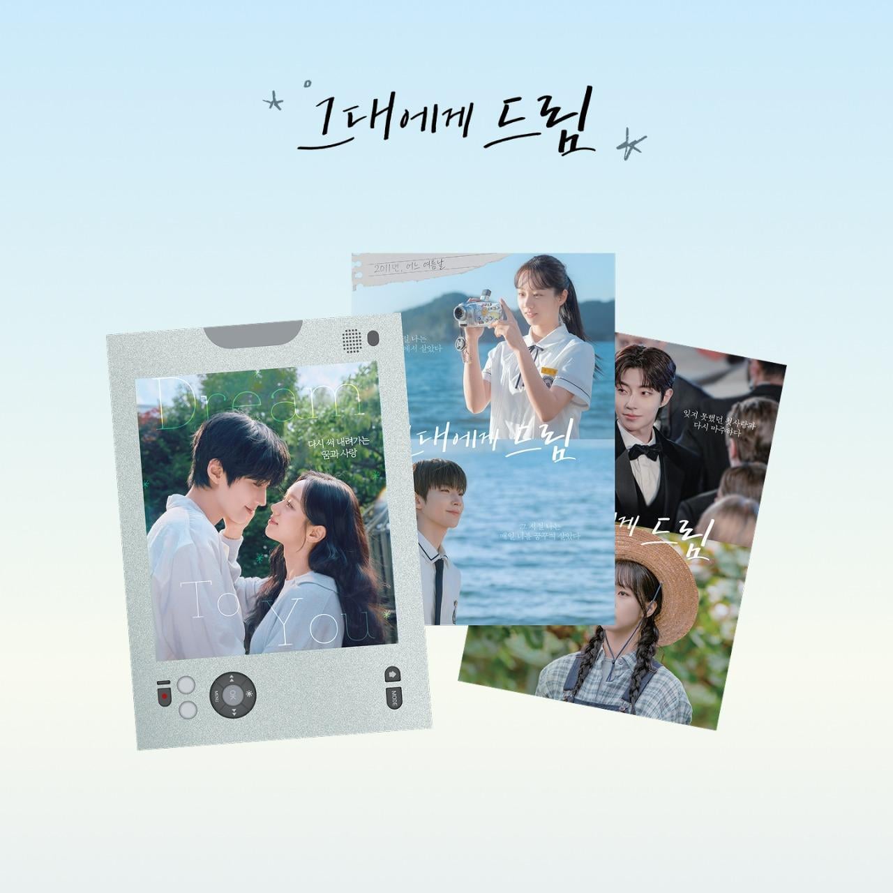 Decorate your collection with the official Dream To You: Drama – Mini Poster Set.