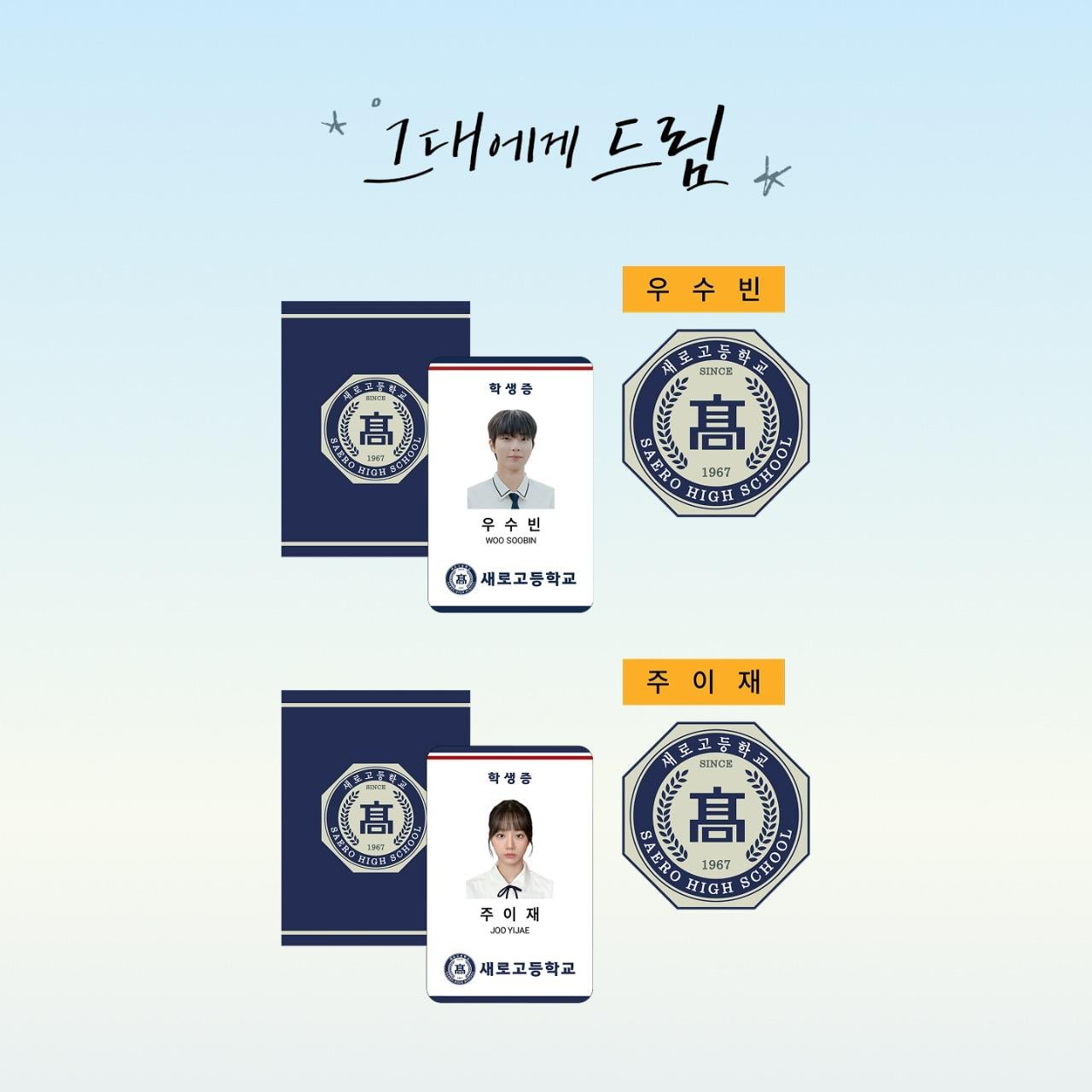 Bring the youthful charm of Dream To You to your collection with the official Drama – Student Set.