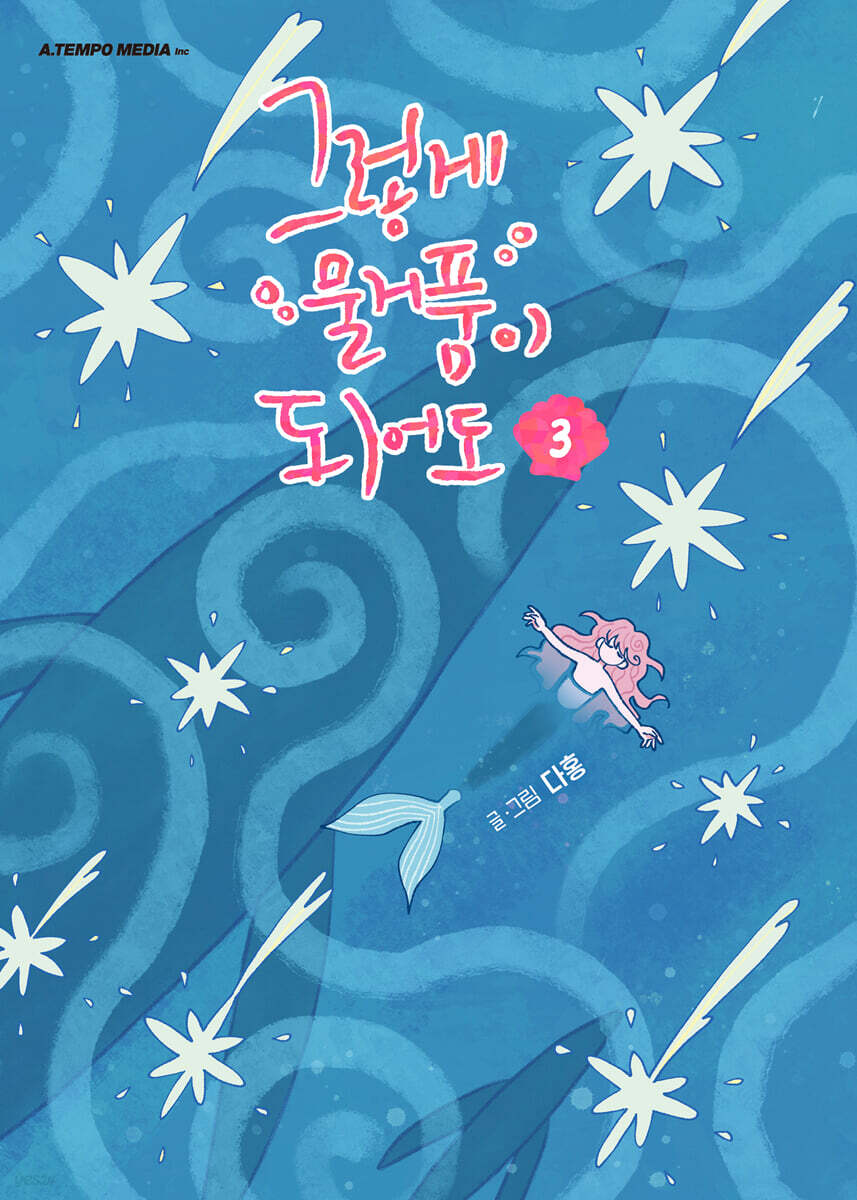 Even If It Goes to Waste & presents the beginning of a compelling story filled with emotional depth and striking artwork.
