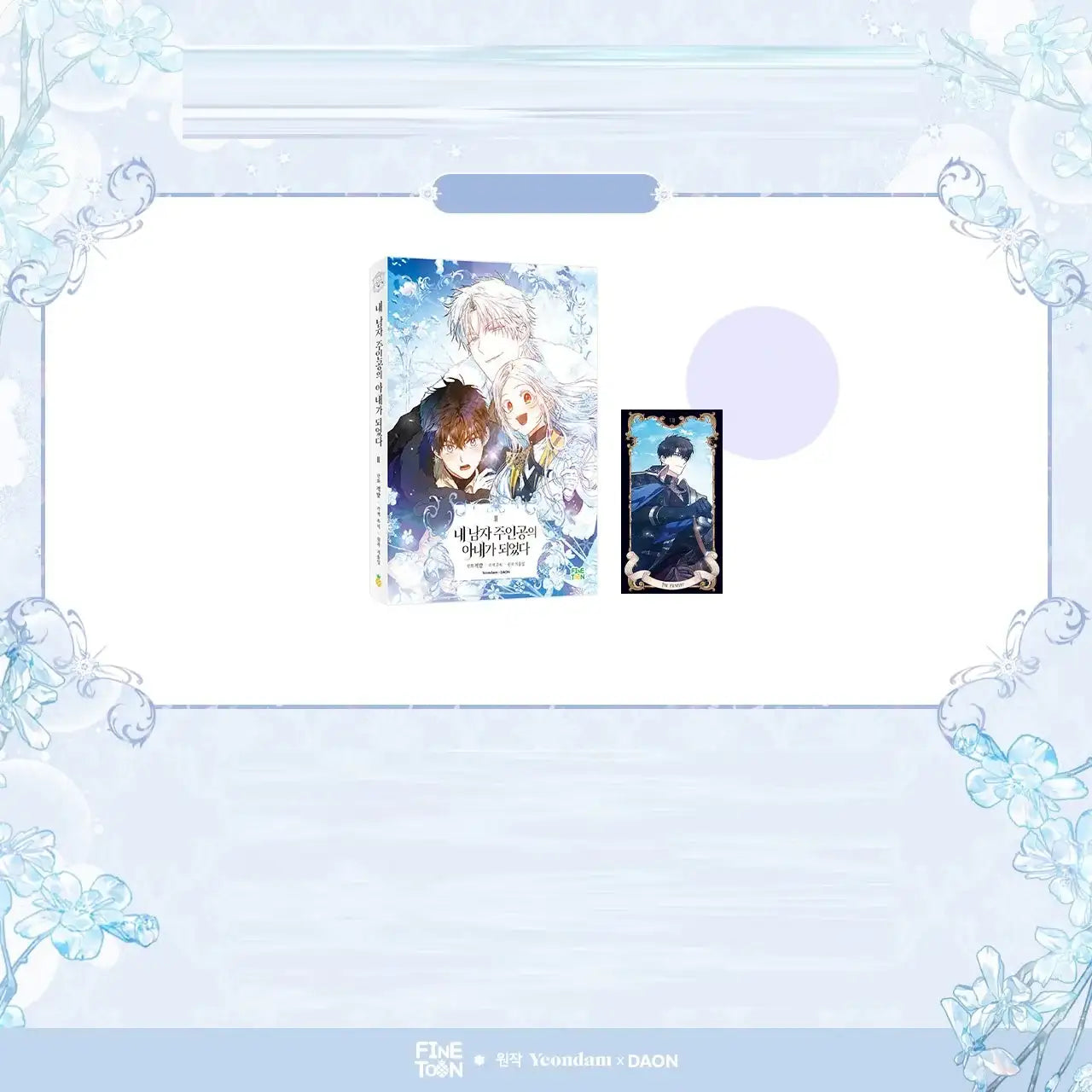 I Became the Wife of the Male Lead Vol. 2 - Novel & Goods Set - I Became the Wife of the Male Lead - Novel - Harumio