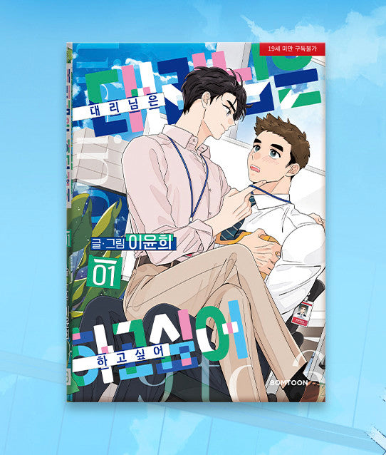 Flirting 9 to 6 - Manhwa - Lezhin - Manhwa - Harumio