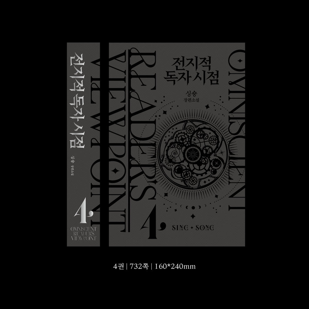 Omniscient Reader's Viewpoint: Artbook Edition II - A Tempo Media - Novel - Harumio