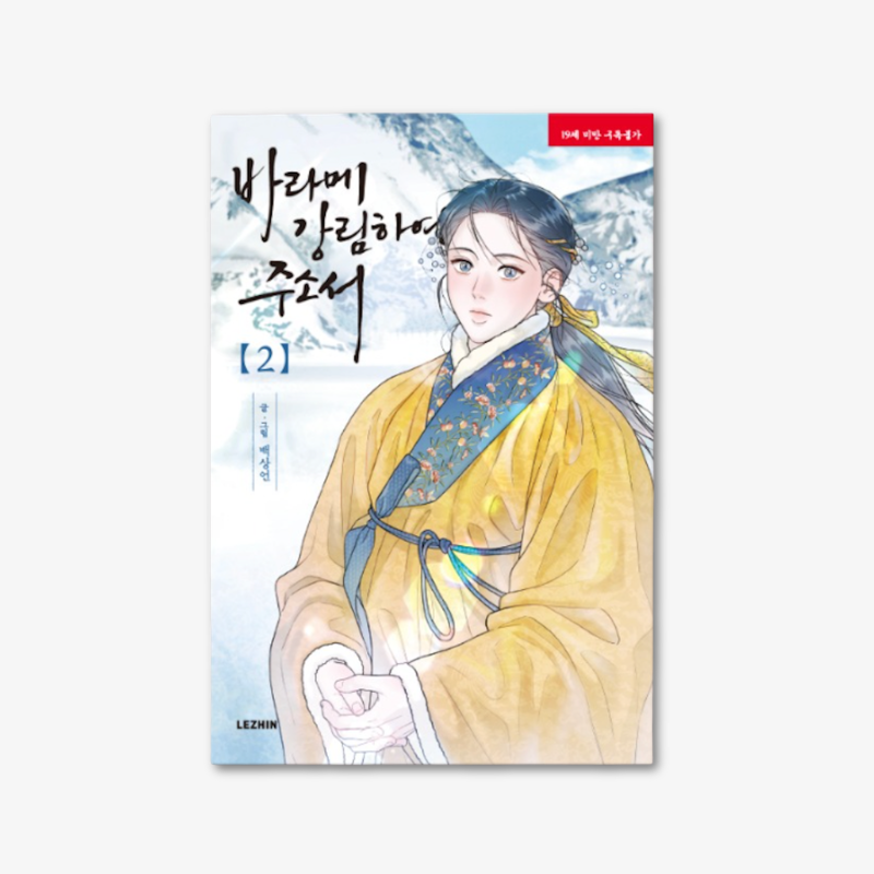 In Hoseon, a powerful nation protected by the sable tiger, a tiger deity, the people believe their royals hold divine blood.