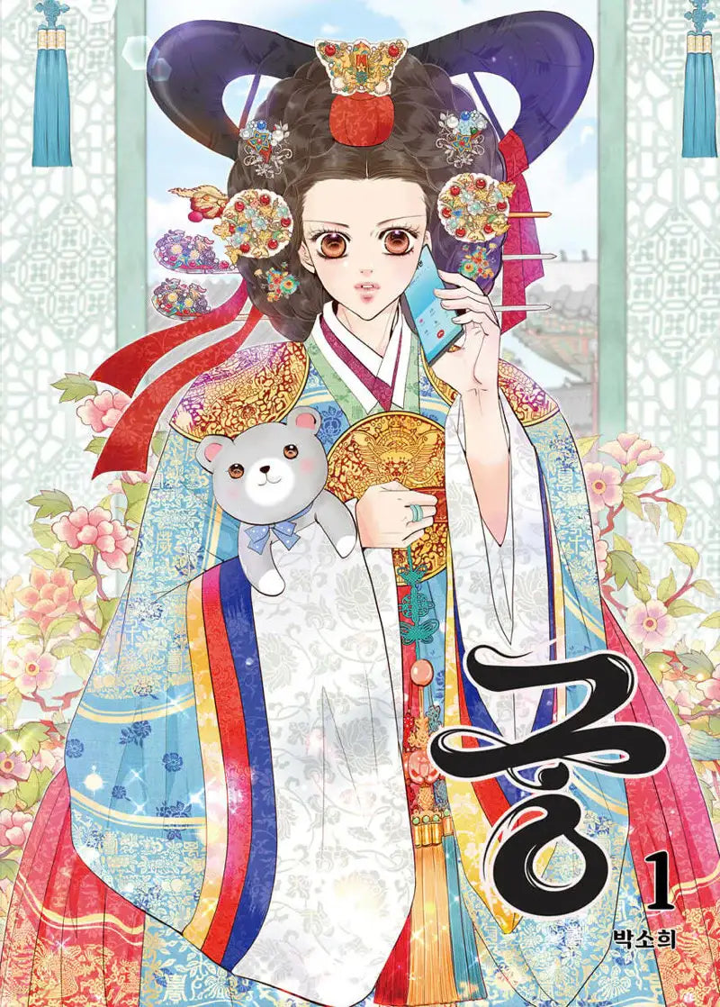 Goong (Colored Edition) - Manhwa - Jaedam Books - Manhwa - Harumio