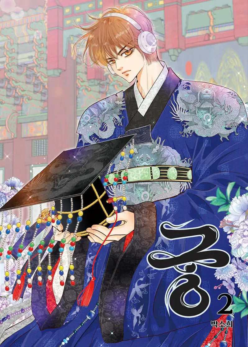 Goong (Colored Edition) - Manhwa - Jaedam Books - Manhwa - Harumio