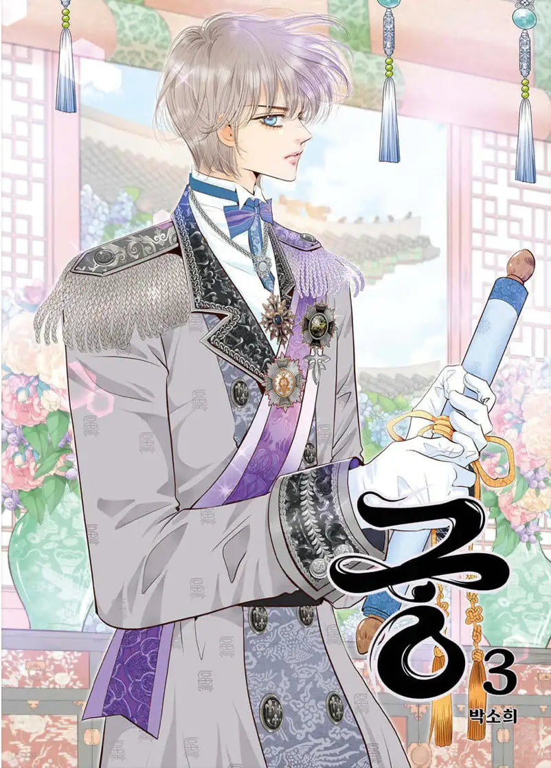 Goong (Colored Edition) - Manhwa - Jaedam Books - Manhwa - Harumio