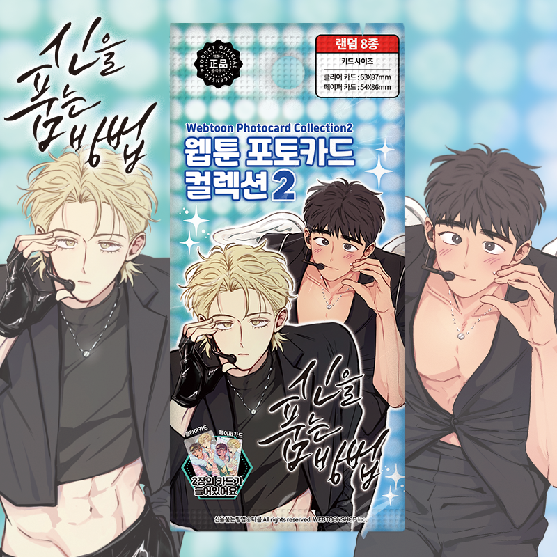 The Sacred Serpent's Seduction - Collection Photocard Ver.2 (Random) - Webtoon Shop - Photocard - Harumio