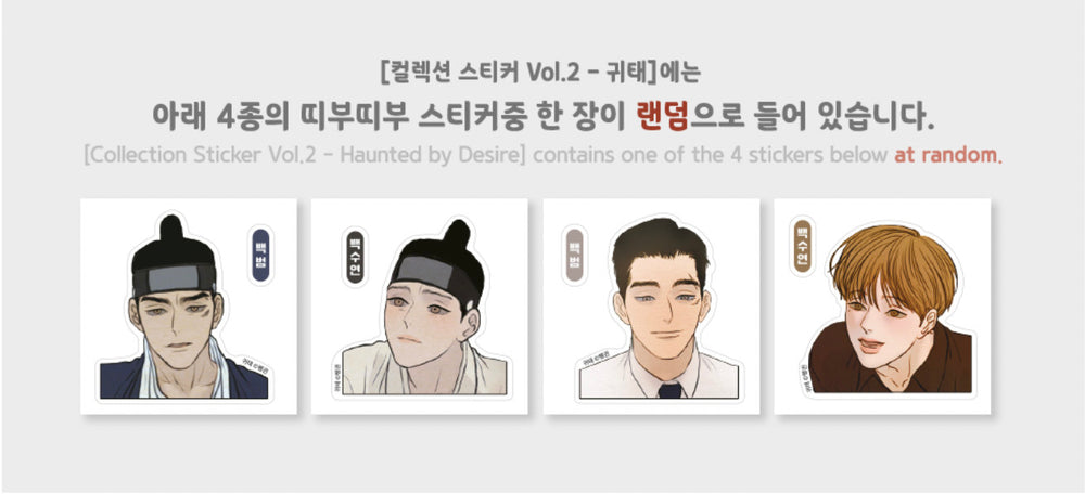 Haunted By Desire - Collection Sticker - Lezhin - Stickers - Harumio