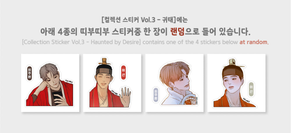Haunted By Desire - Collection Sticker - Lezhin - Stickers - Harumio