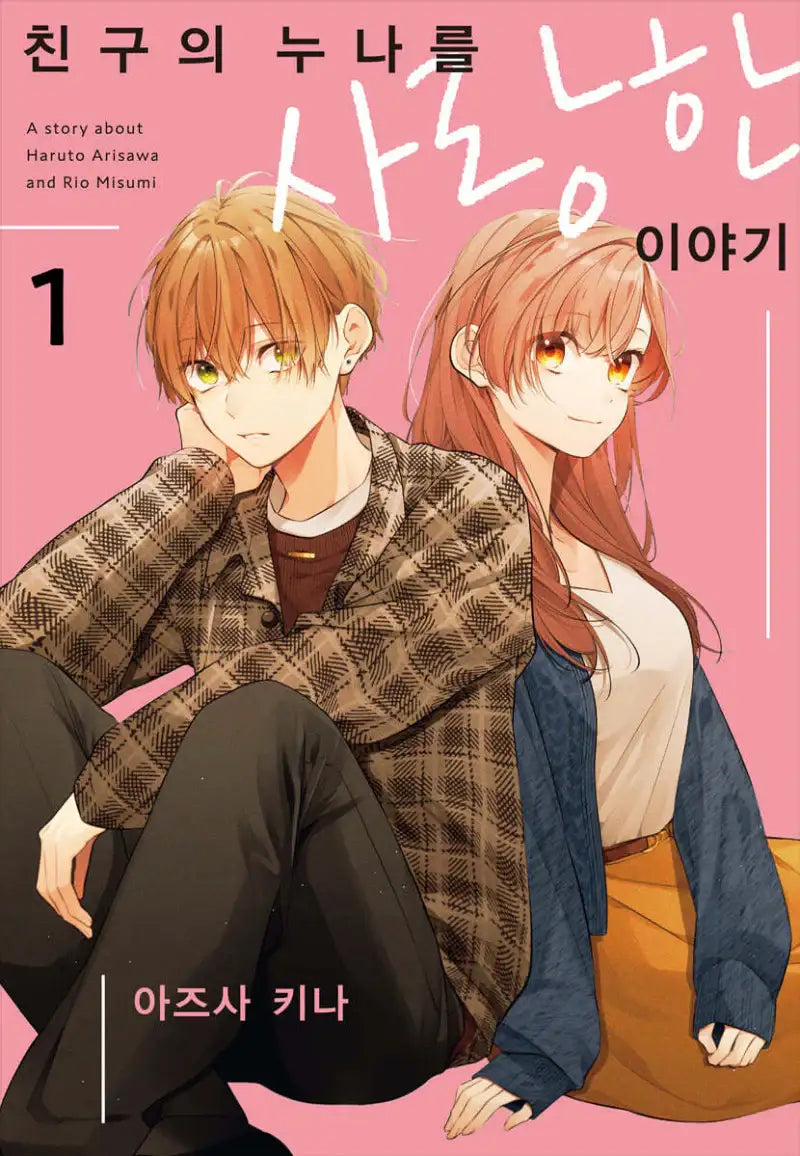 I Fell for My Friend's Older Sister - Manhwa - HUSH - Manhwa - Harumio