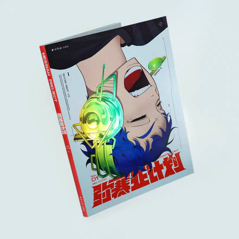 QMENG Messiah Project - Magazine (Chinese ver.)