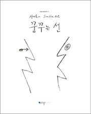 Dreaming Line - Manhwa - Blue Media - Manhwa - Harumio