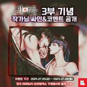 The Ghost's Nocturne - Printing Box Photo - Lezhin - Posters, Prints, & Visual Artwork - Harumio